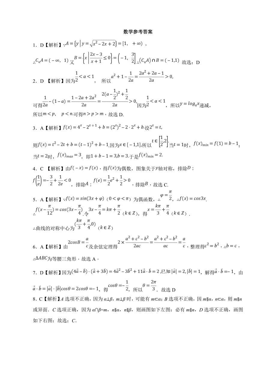 精校word版---山西省晋中市和诚高中2019届高三上学期12月月考数学文_第5页