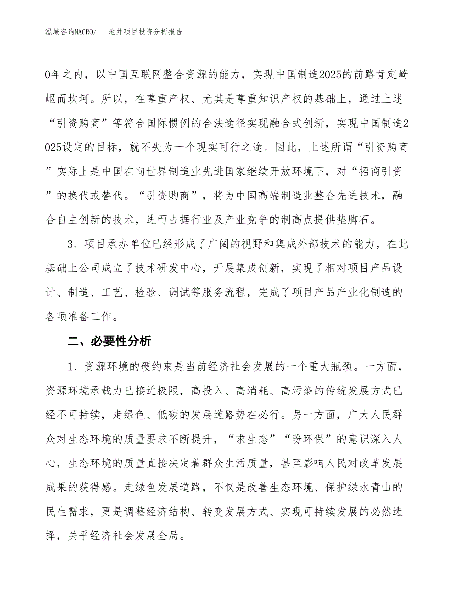 地井项目投资分析报告(总投资10000万元)_第4页