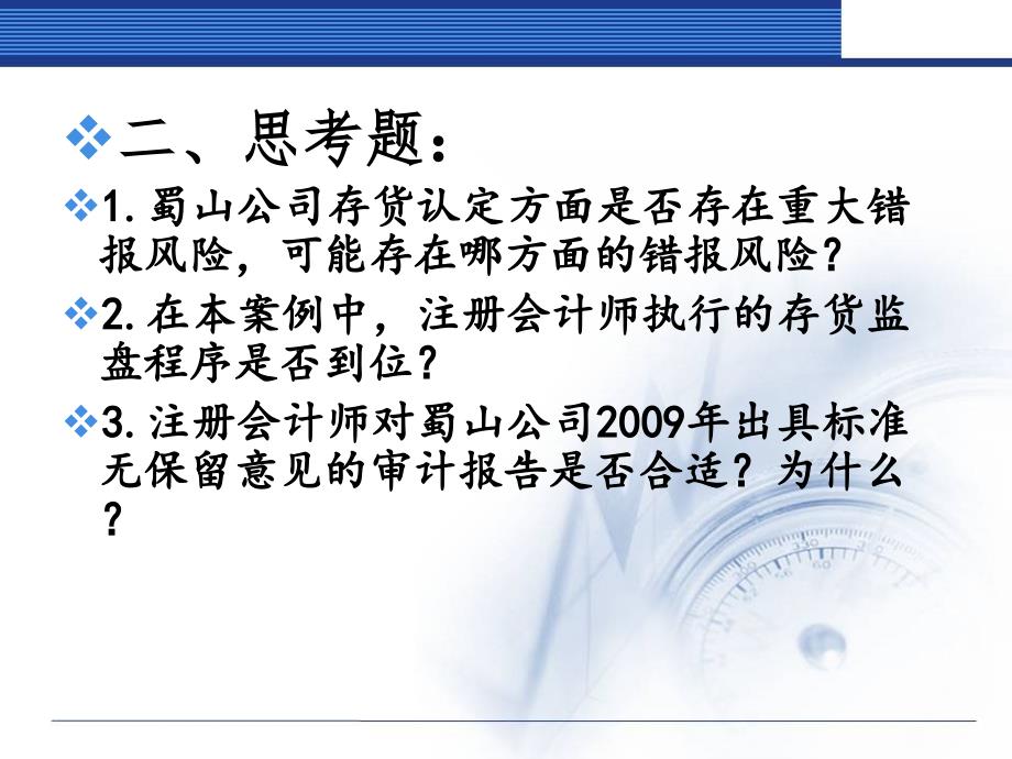 蜀山公司存货监盘审计 案例 分析_第4页