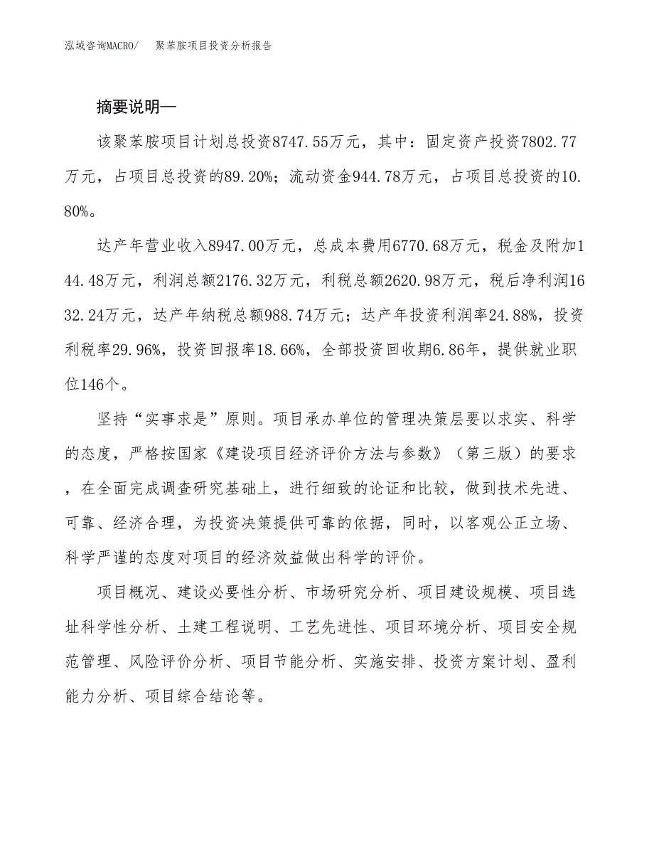 聚苯胺项目投资分析报告(总投资9000万元)_第2页