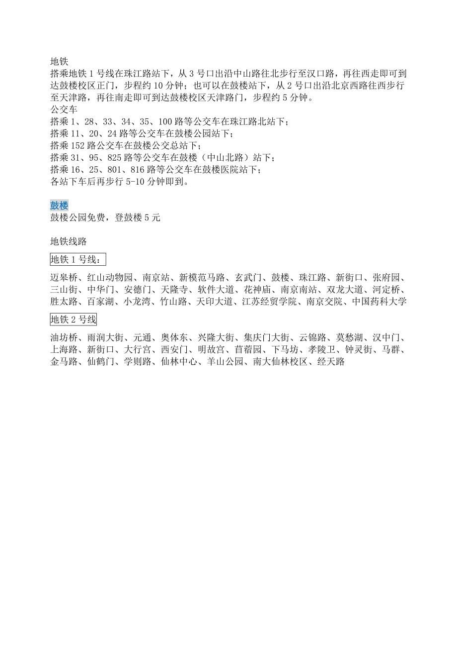 南京旅游攻略DOC_第5页