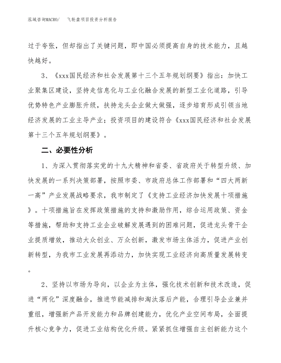 飞轮盘项目投资分析报告(总投资14000万元)_第4页