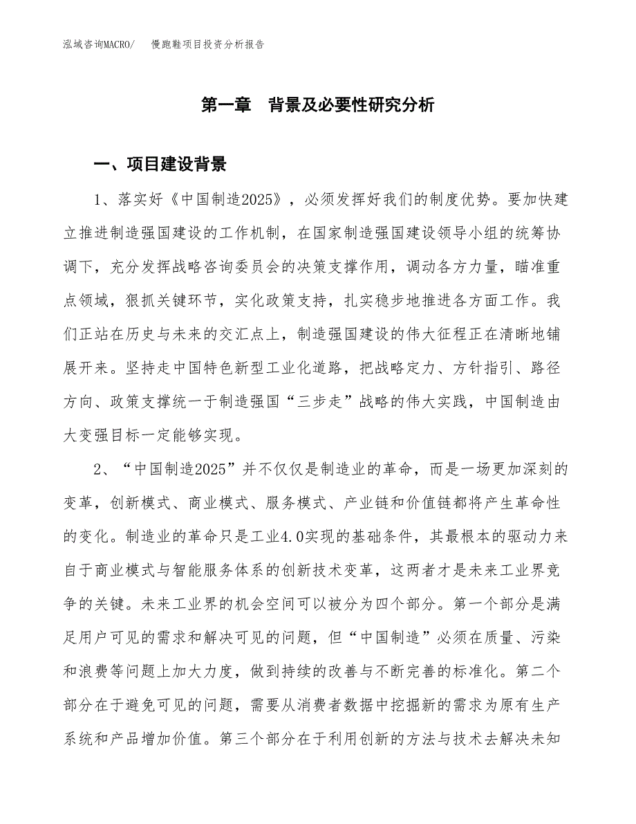 慢跑鞋项目投资分析报告(总投资17000万元)_第4页