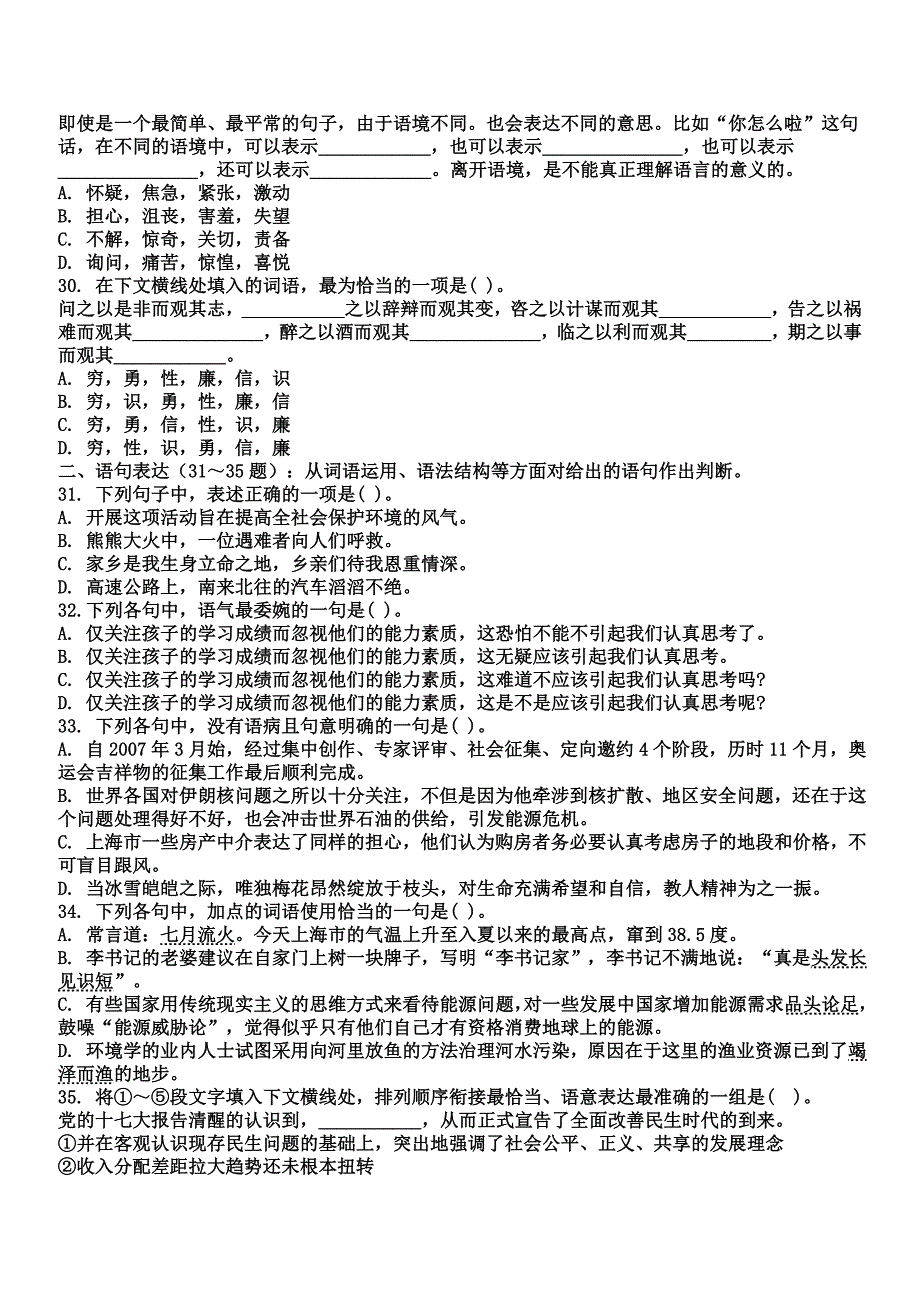 上海公务员考试行政能力测试真题_第4页