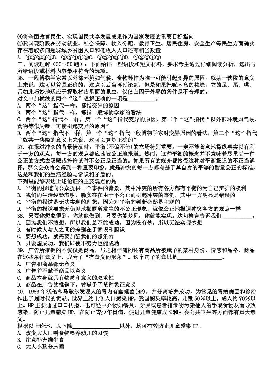 上海公务员考试行政能力测试真题_第5页