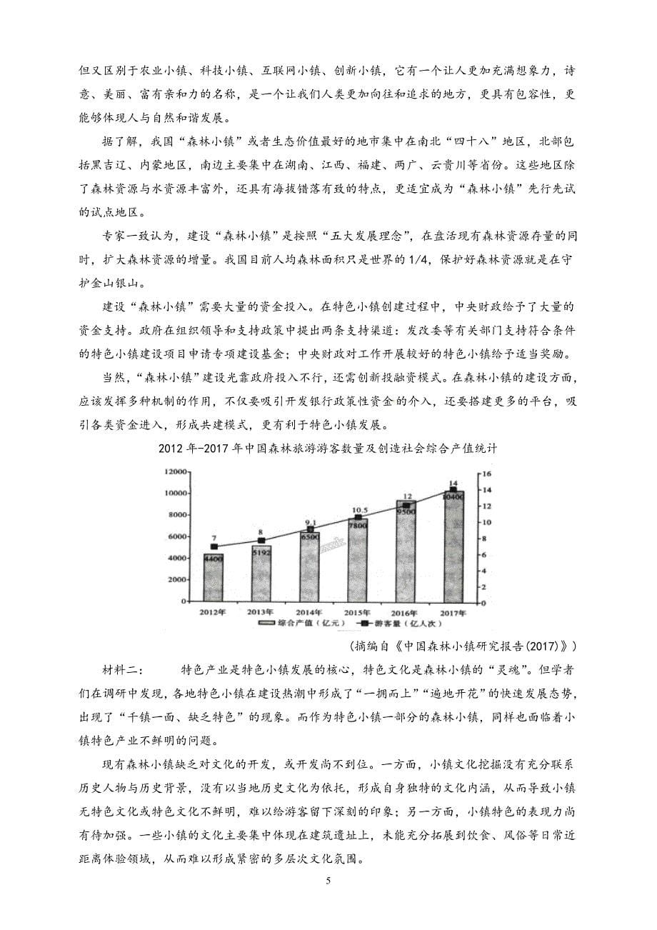 精校word版---湖南省醴陵市第二中学2018—2019学年度上学期12月月考高二语文_第5页