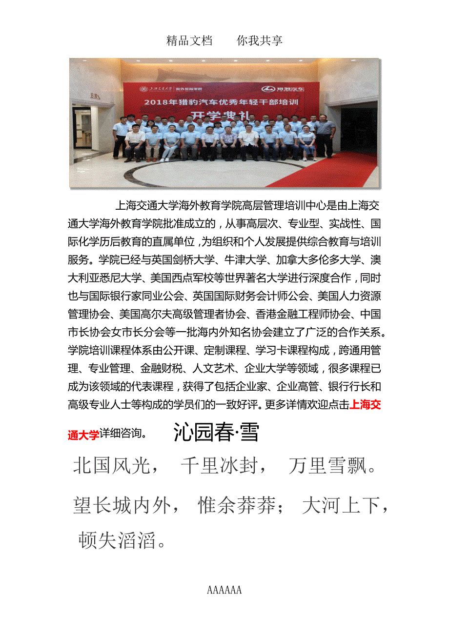 上海哪里有高管培训学校_第3页