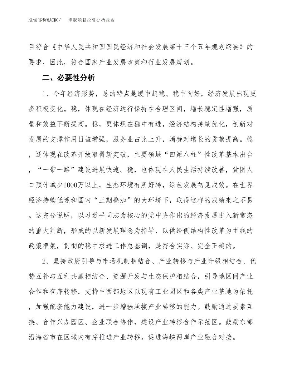 蜂胶项目投资分析报告(总投资7000万元)_第4页