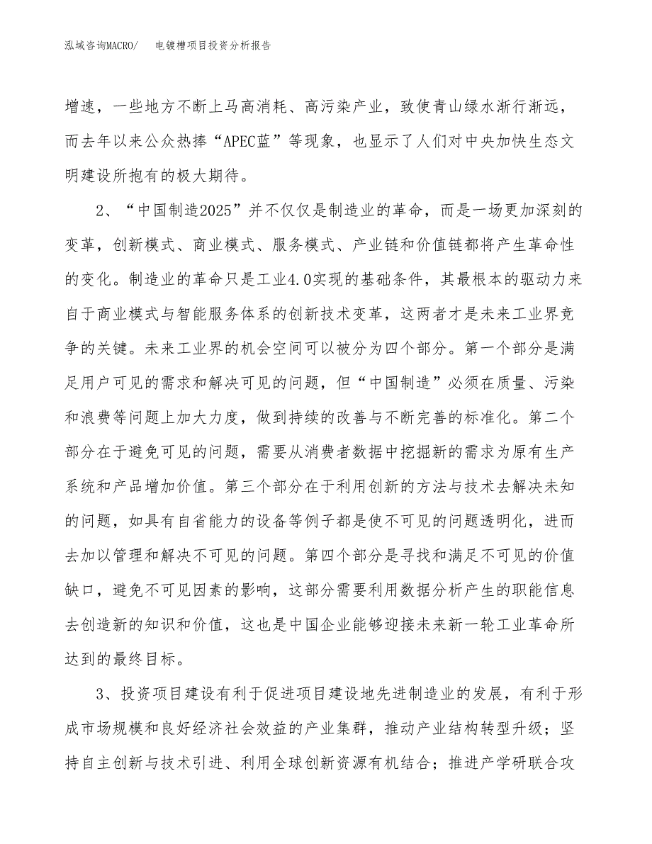 电镀槽项目投资分析报告(总投资12000万元)_第4页