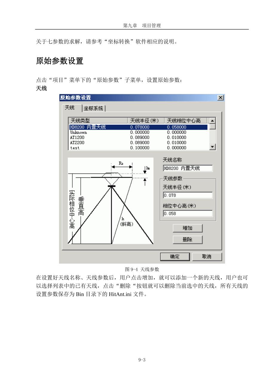 中海达GPS数据处理软件包使用手册9资料_第3页