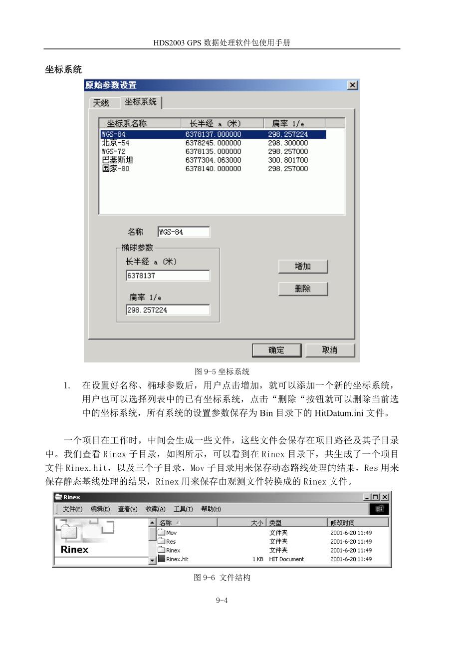 中海达GPS数据处理软件包使用手册9资料_第4页