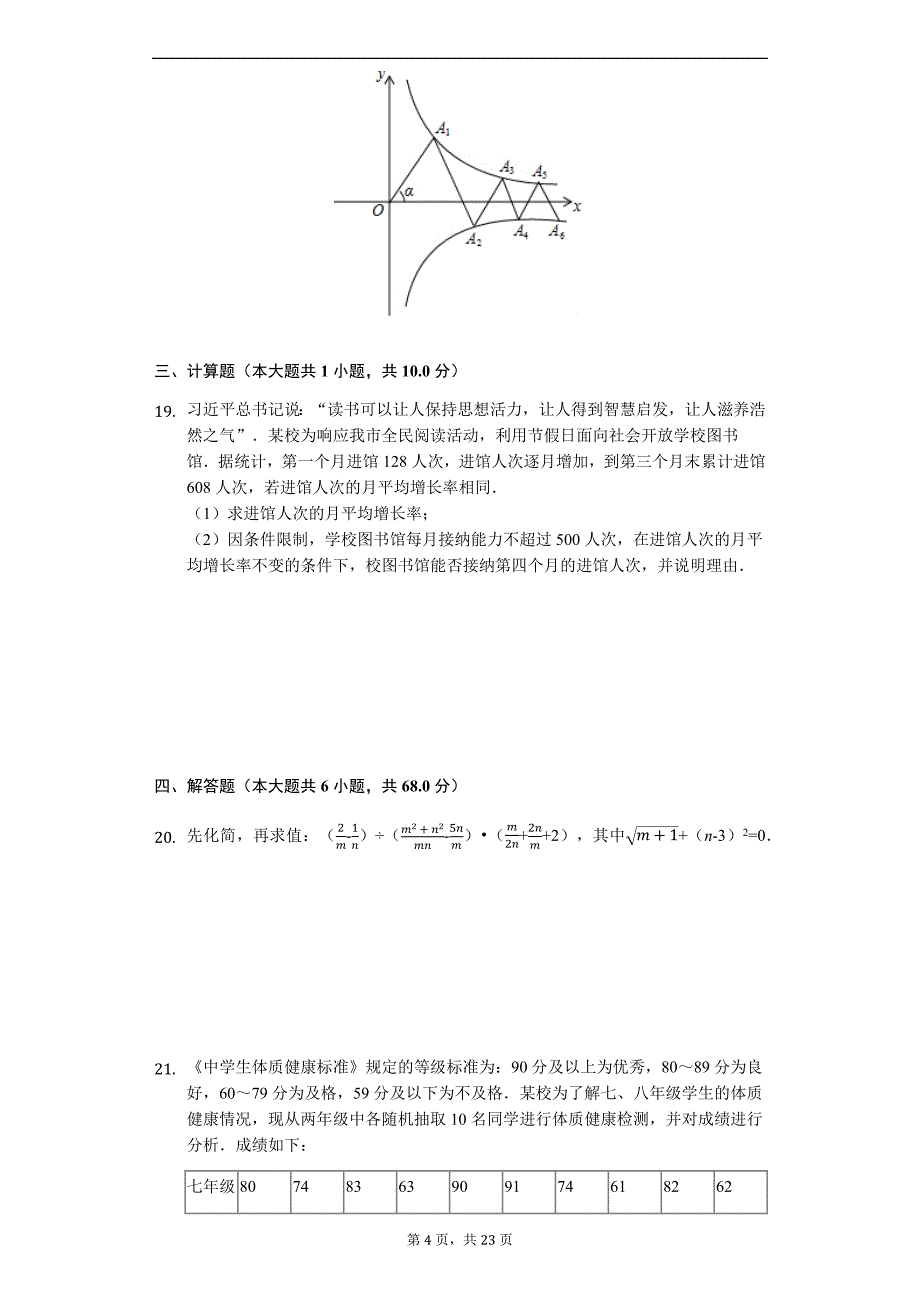 山东省德州市2019年中考数学试卷（Word解析版）_第4页