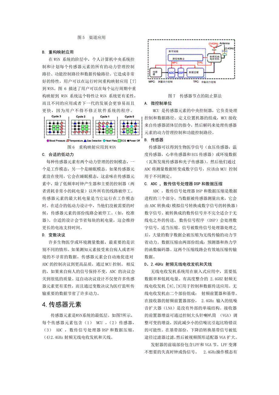 基于分离控制和数据路径SCDP的无线电传感器网络系统在生物医学上的应用_第3页