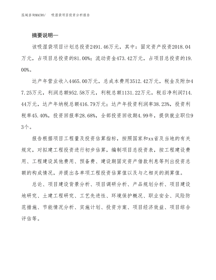 吸湿袋项目投资分析报告(总投资2000万元)_第2页