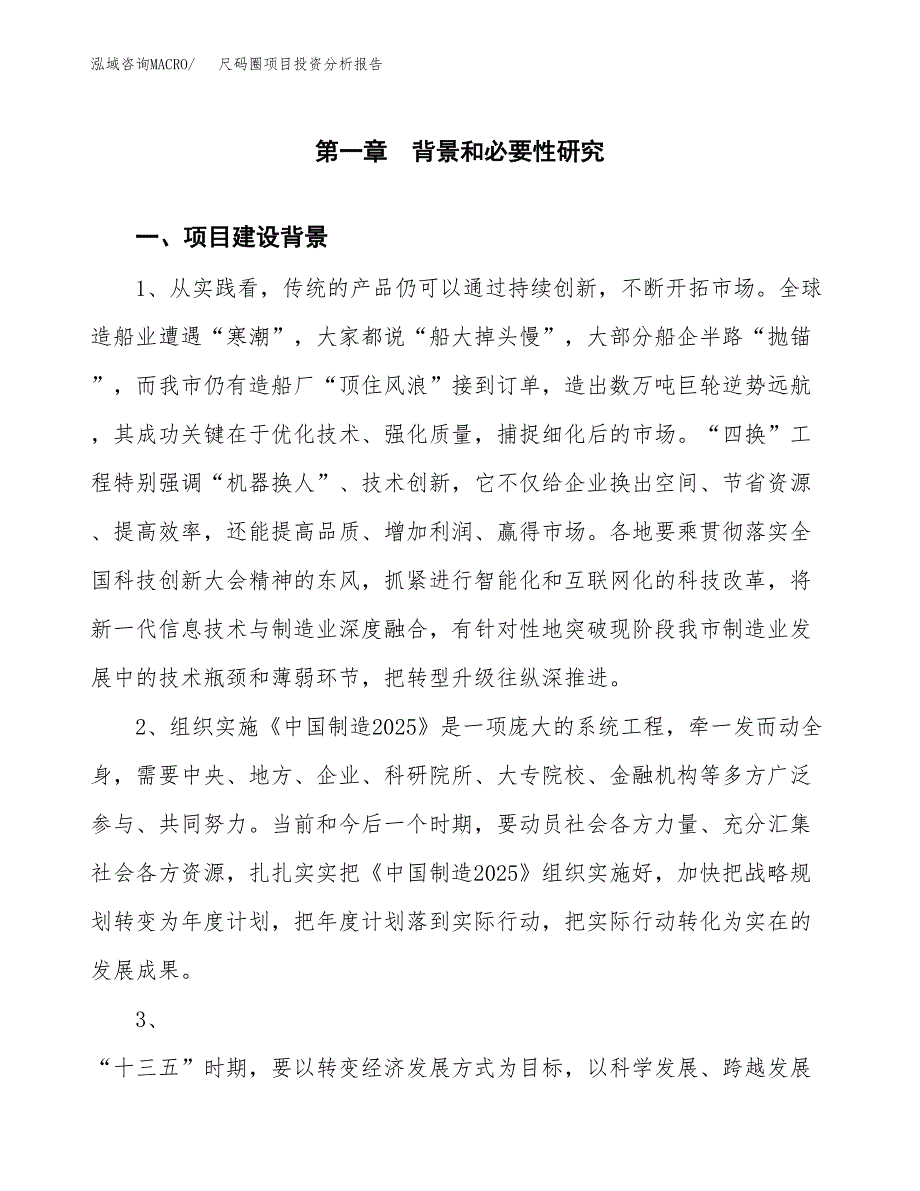 尺码圈项目投资分析报告(总投资10000万元)_第3页