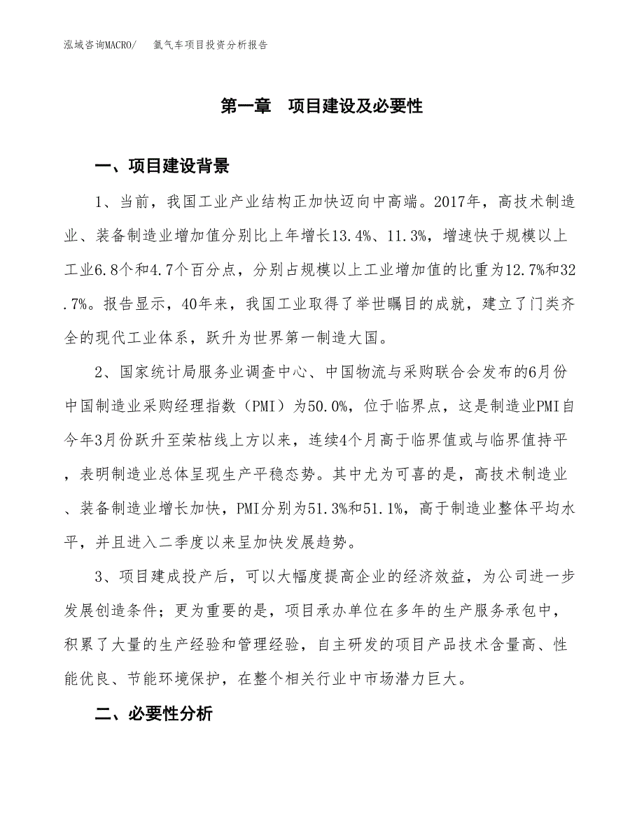 氩气车项目投资分析报告(总投资13000万元)_第3页