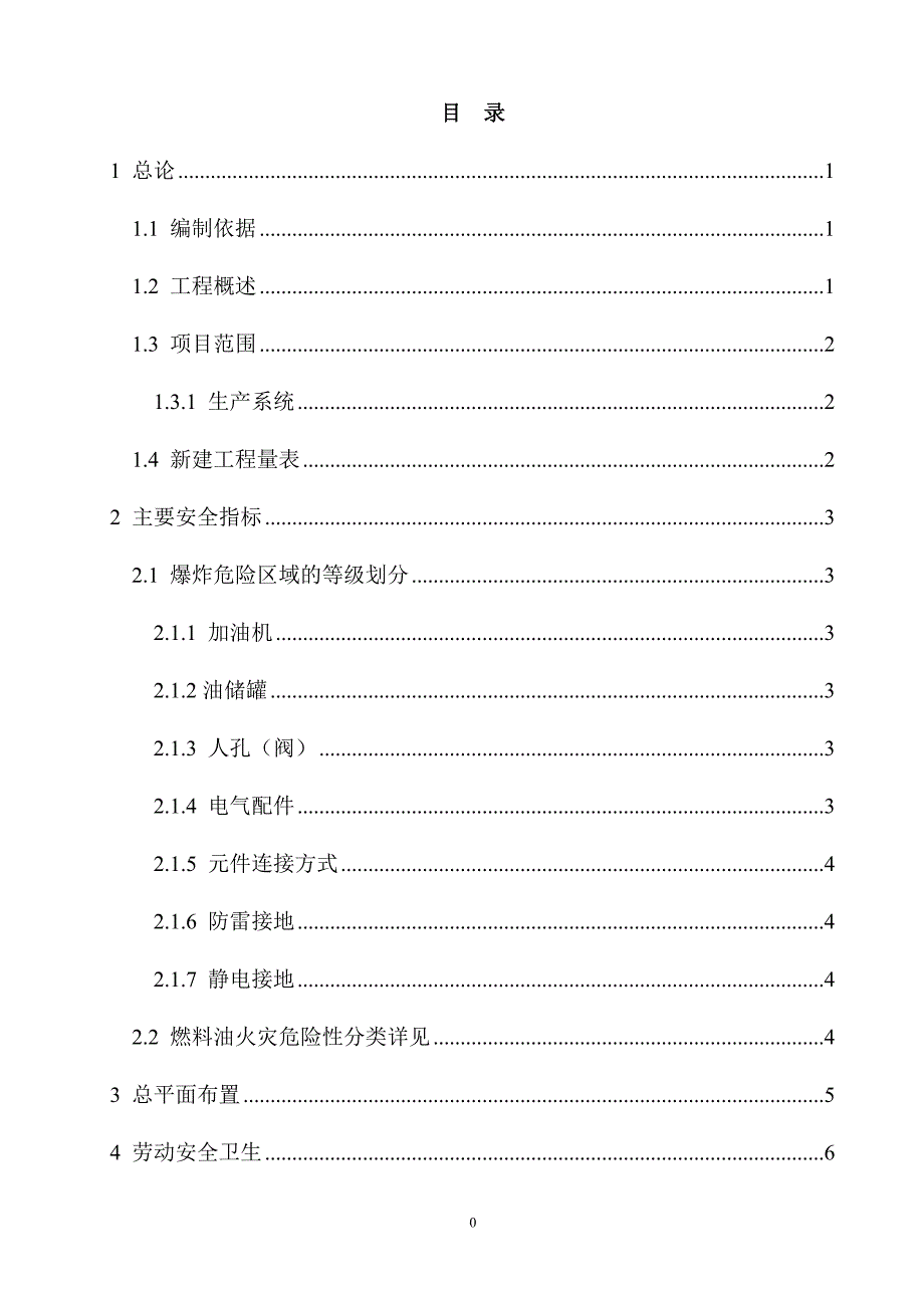 加油站新建职业病防护设施设计专篇_第2页