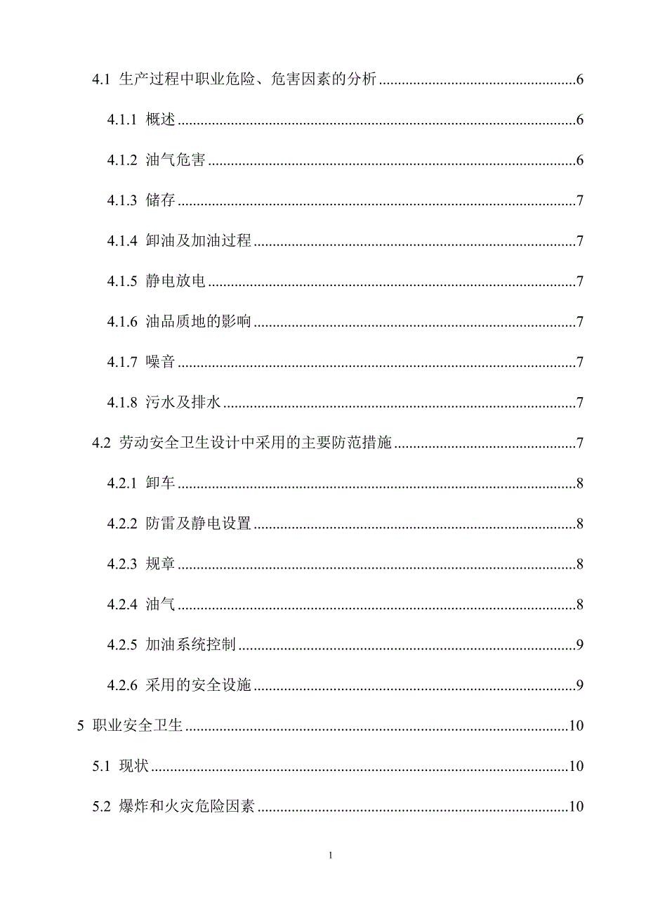 加油站新建职业病防护设施设计专篇_第3页