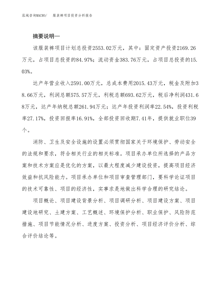 服装裤项目投资分析报告(总投资3000万元)_第2页