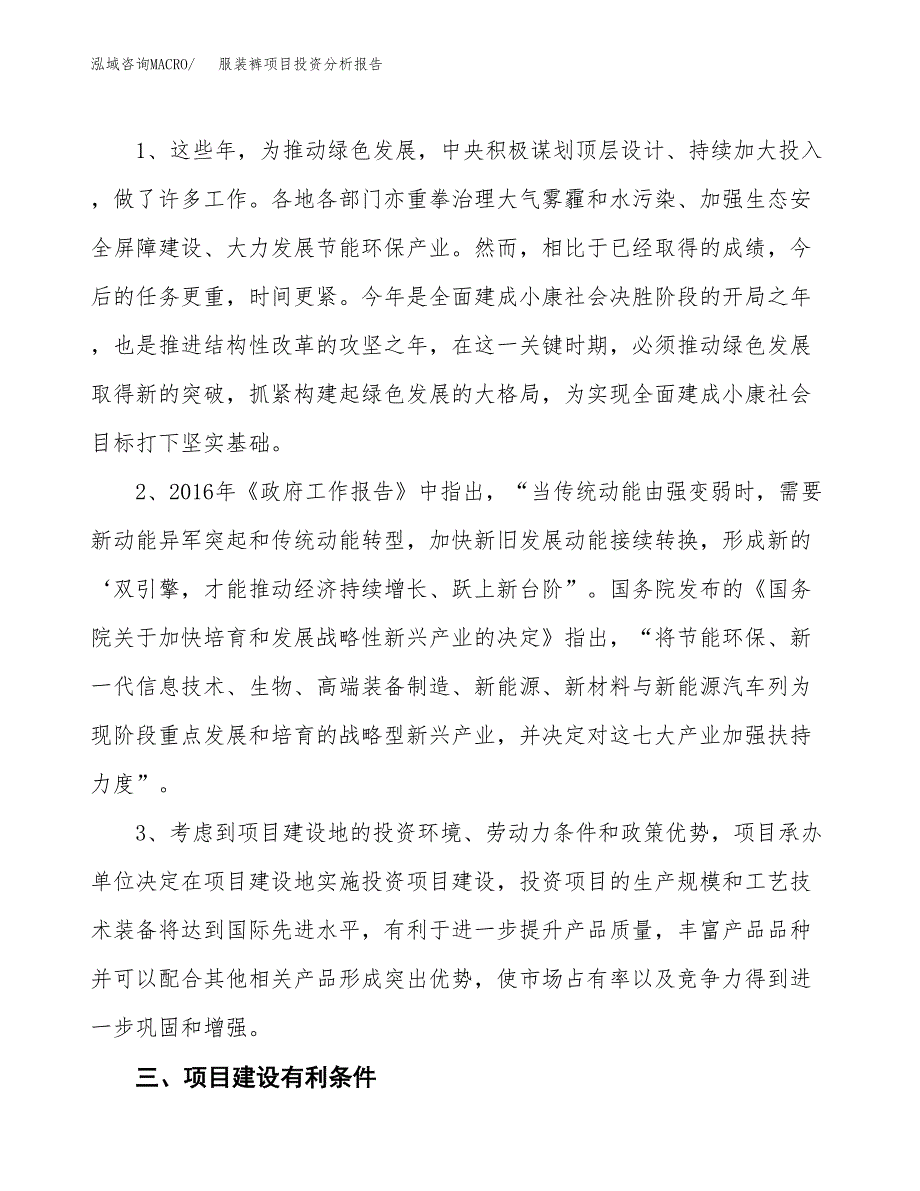 服装裤项目投资分析报告(总投资3000万元)_第4页