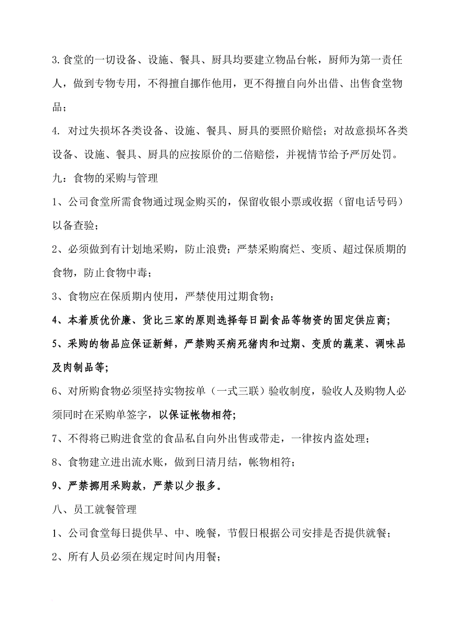 公司食堂管理制度最新_第4页