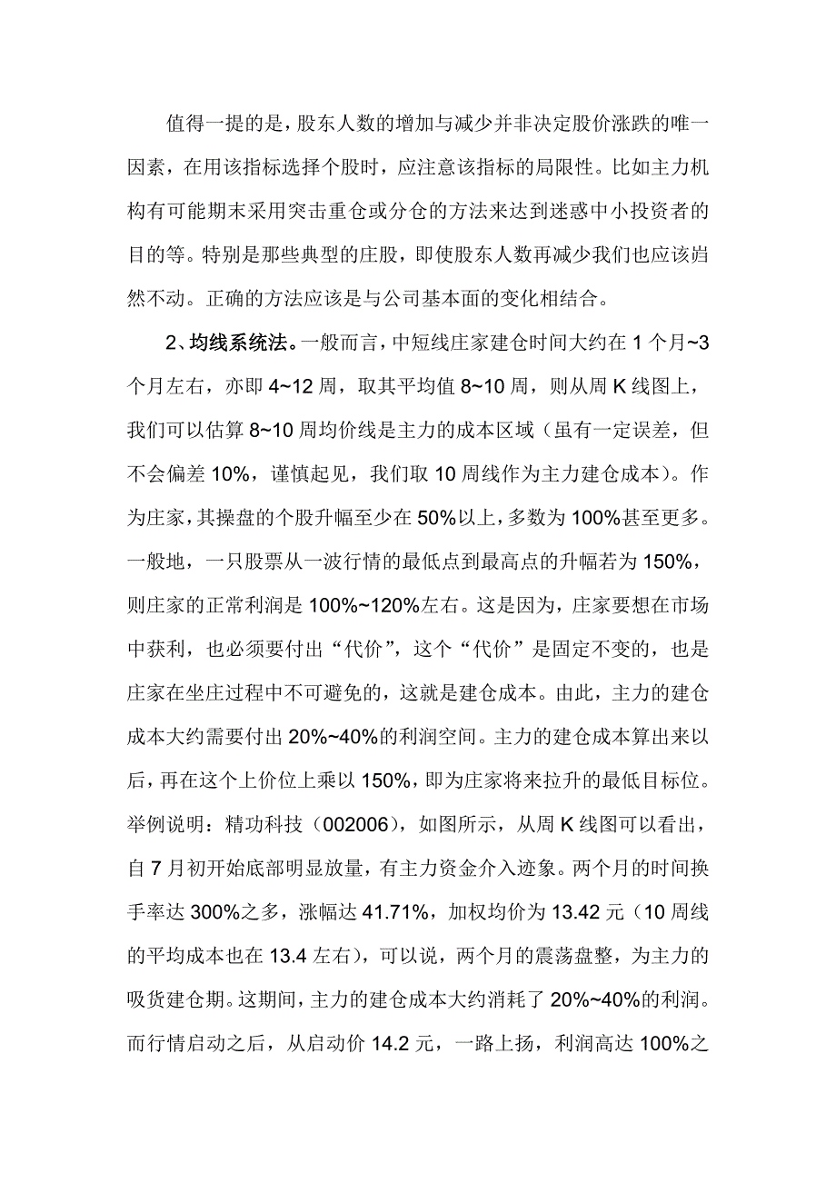 如何测算主力的持仓成本_第3页