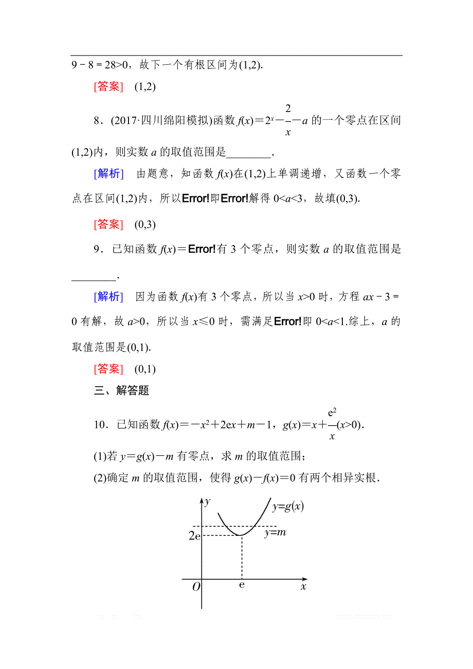 与名师对话2019届高三数学（文）一轮复习课时跟踪训练：第二章 函数的概念与基本初等函数 课时跟踪训练12 _第4页