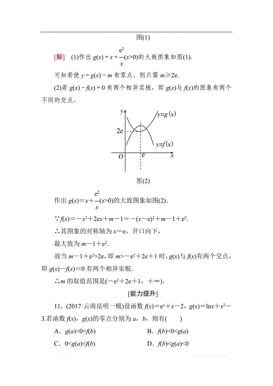 与名师对话2019届高三数学（文）一轮复习课时跟踪训练：第二章 函数的概念与基本初等函数 课时跟踪训练12 _第5页