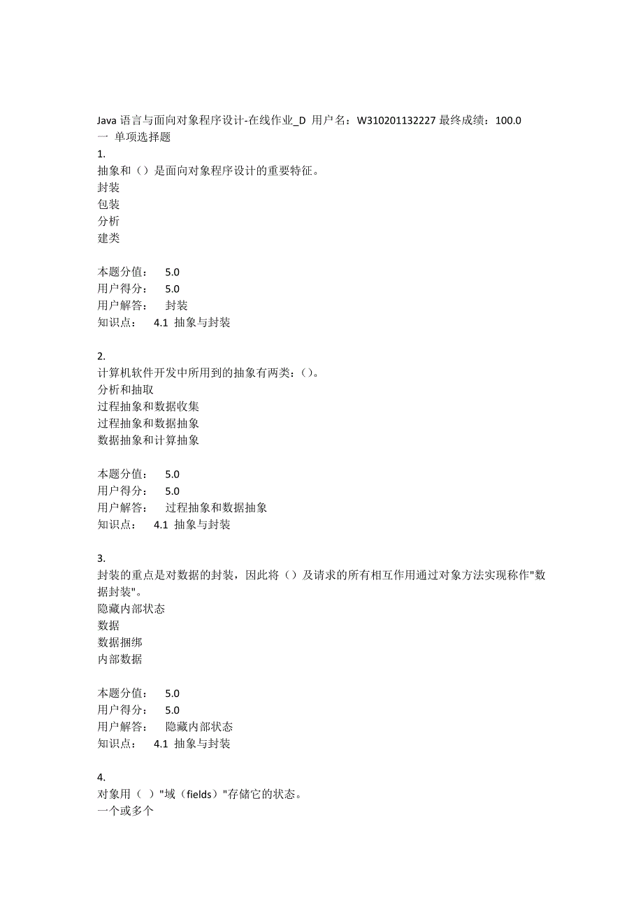 Java语言与面向对象程序设计在线作业D答案_第1页