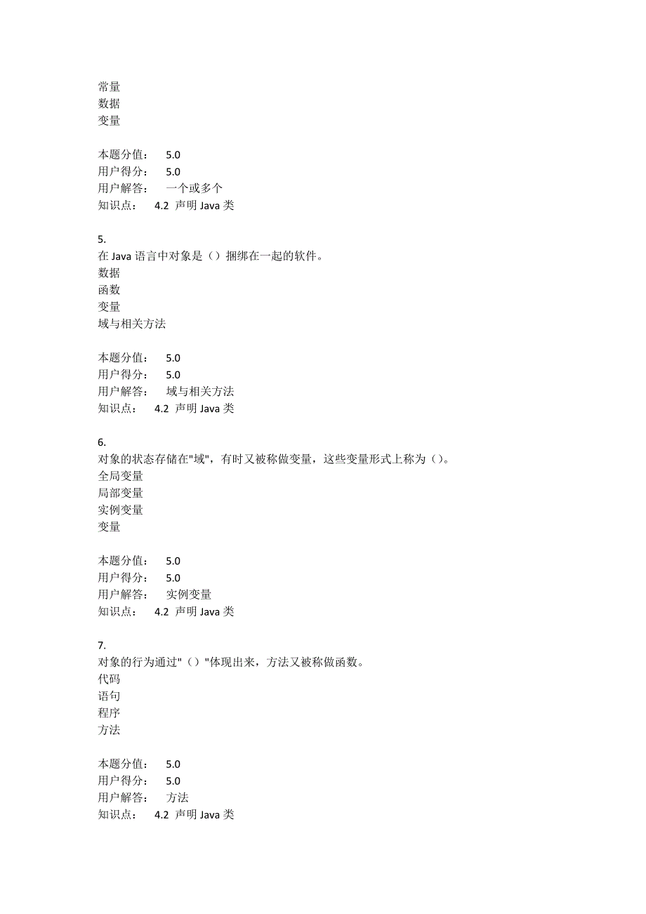 Java语言与面向对象程序设计在线作业D答案_第2页