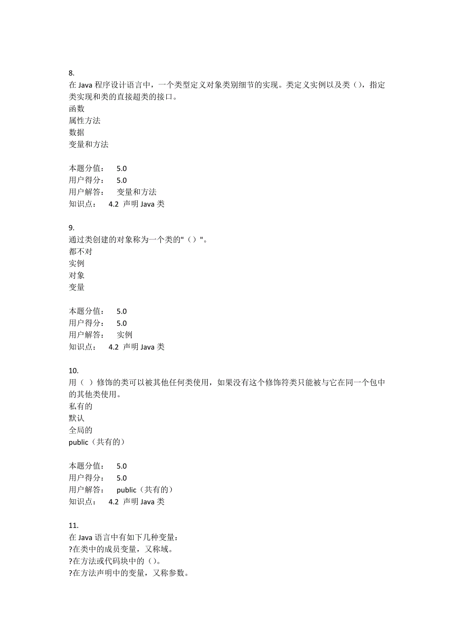 Java语言与面向对象程序设计在线作业D答案_第3页