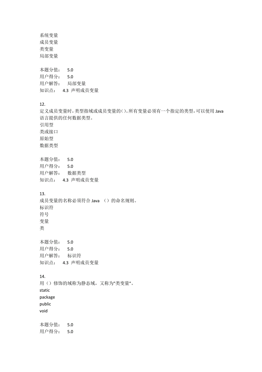 Java语言与面向对象程序设计在线作业D答案_第4页