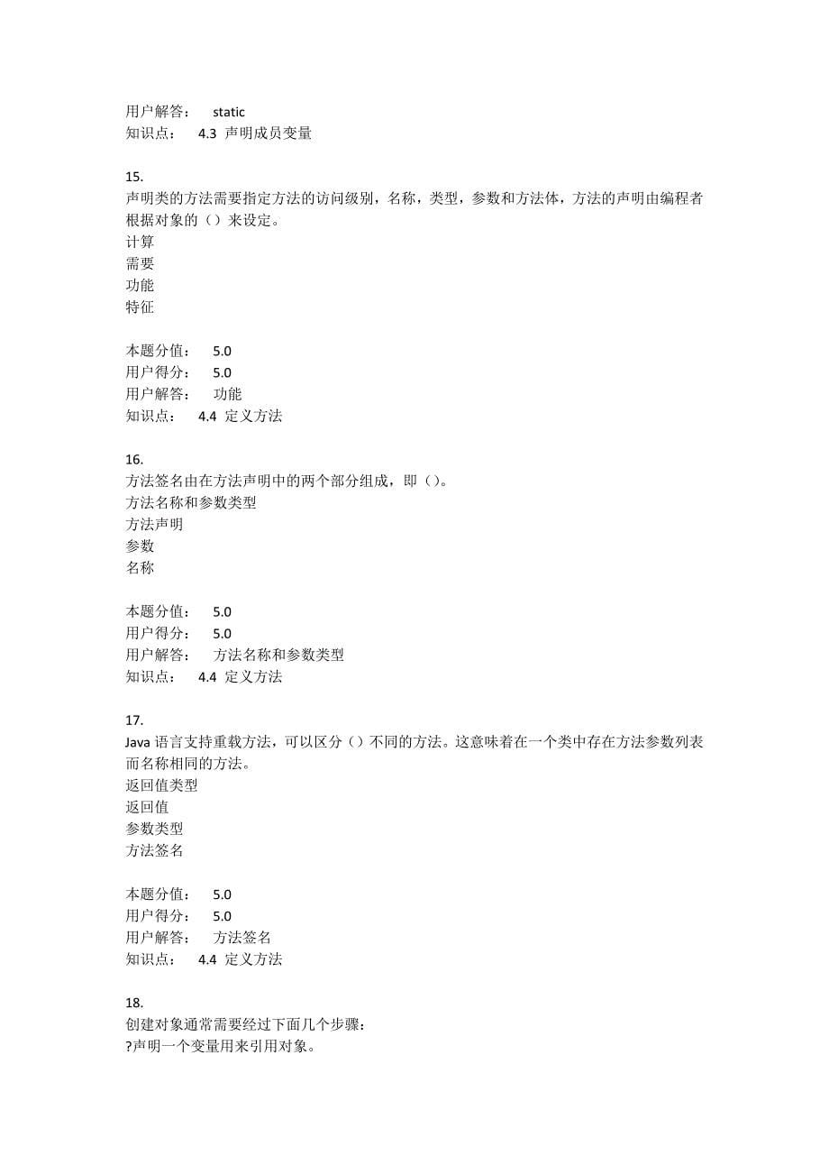 Java语言与面向对象程序设计在线作业D答案_第5页