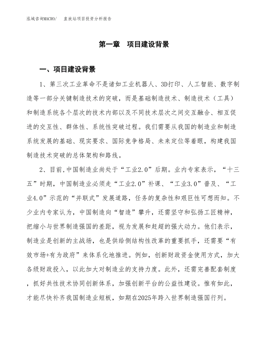 直放站项目投资分析报告(总投资17000万元)_第3页