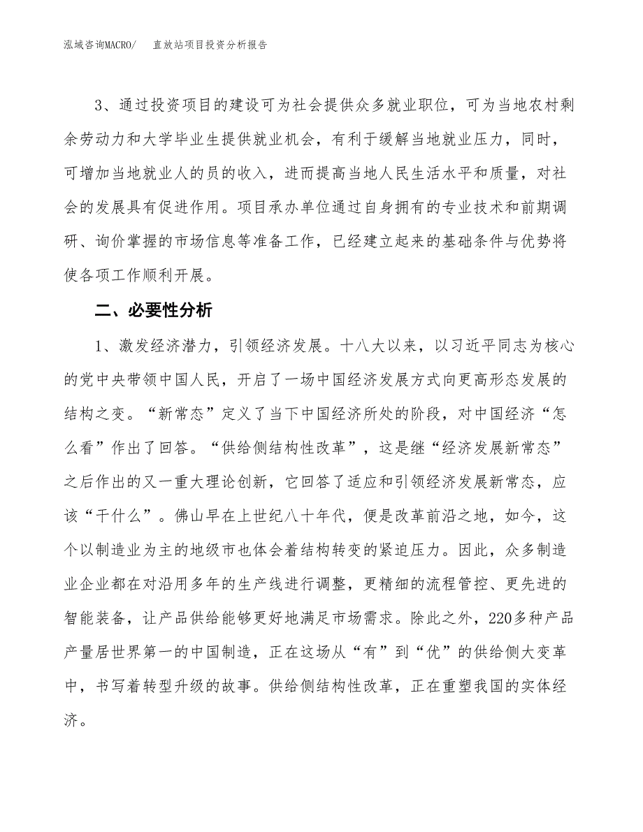 直放站项目投资分析报告(总投资17000万元)_第4页