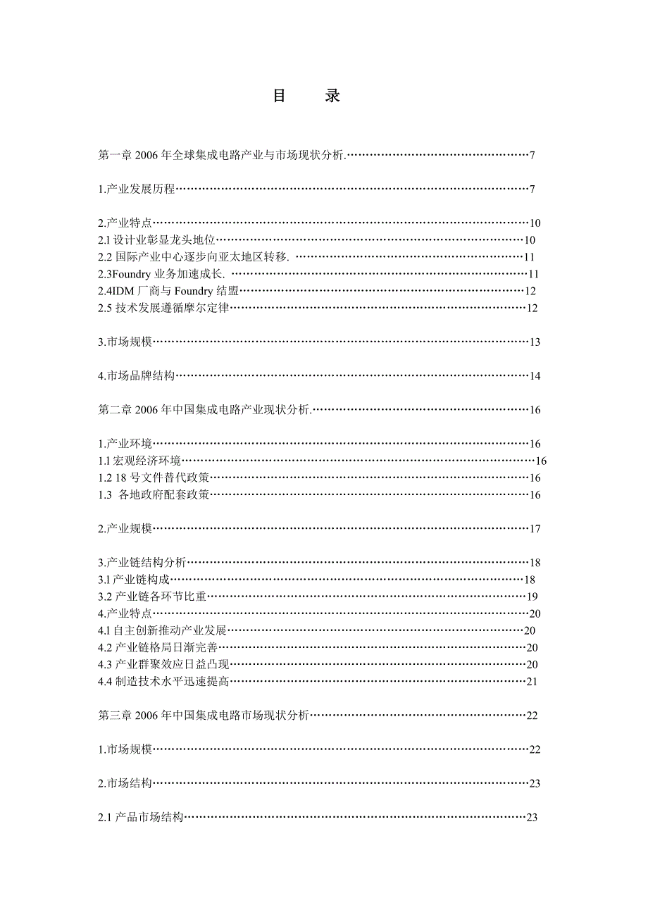 中国IT市场集成电路研究报告_第2页