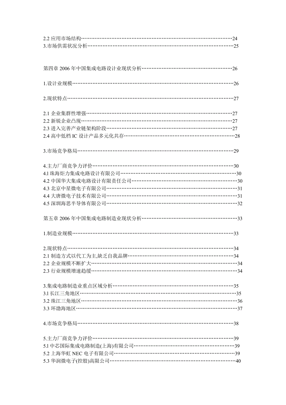 中国IT市场集成电路研究报告_第3页