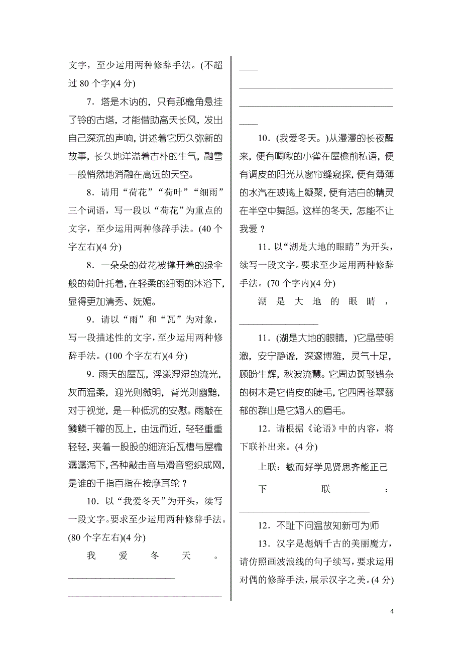 人教版全国通用正确运用常见的修辞手法单元测试_第4页