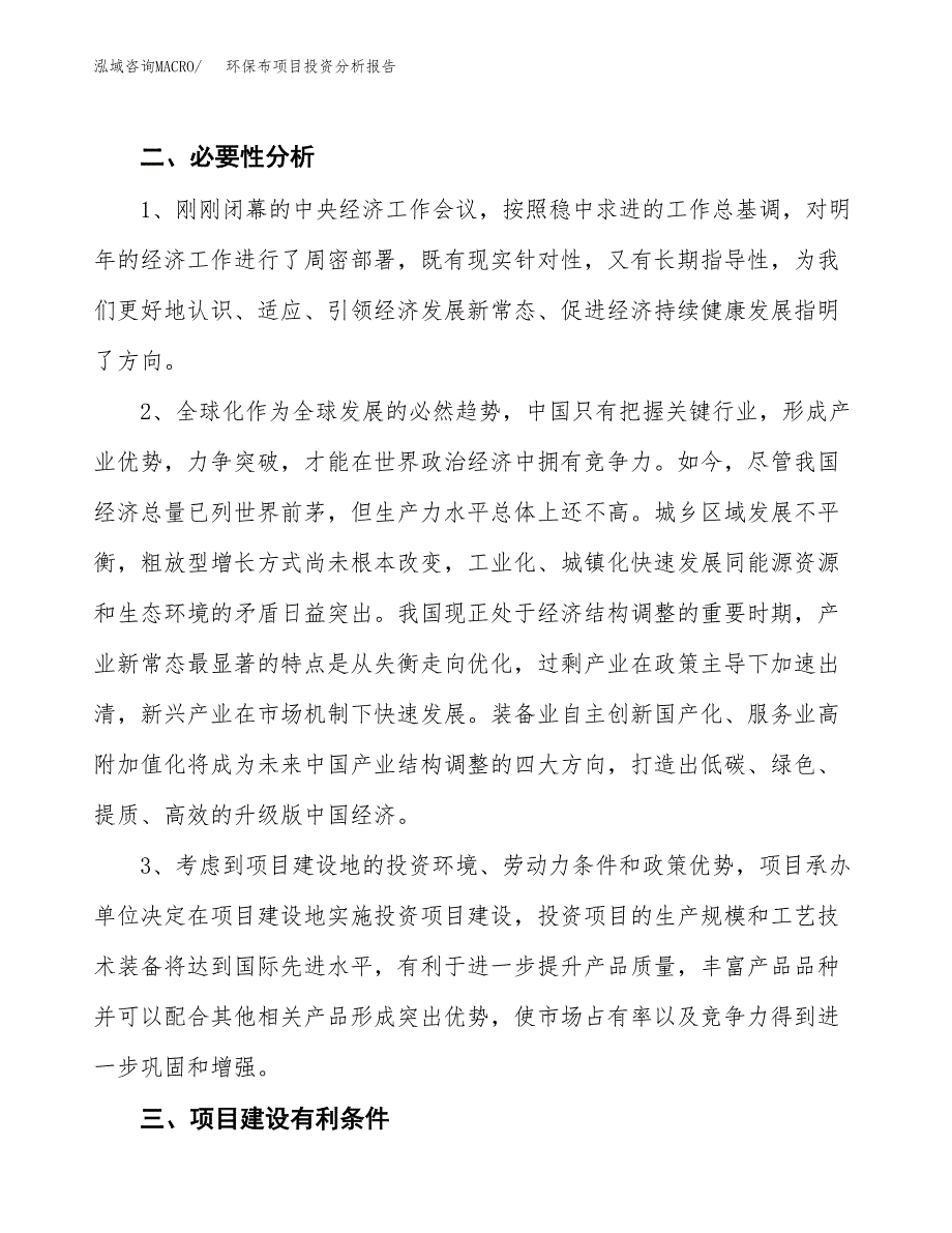 环保布项目投资分析报告(总投资6000万元)_第4页