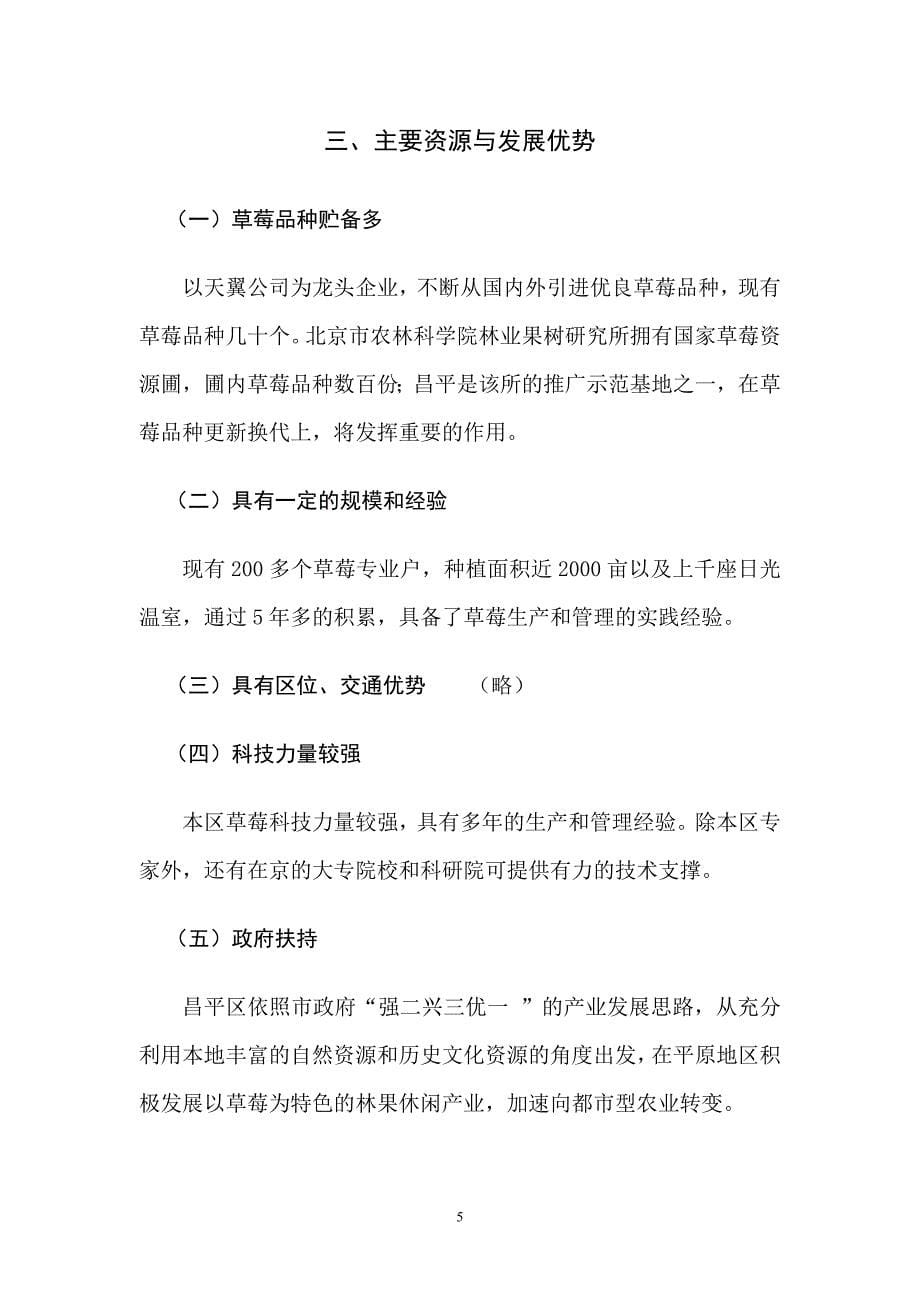 北京昌平区草莓产业规划_第5页
