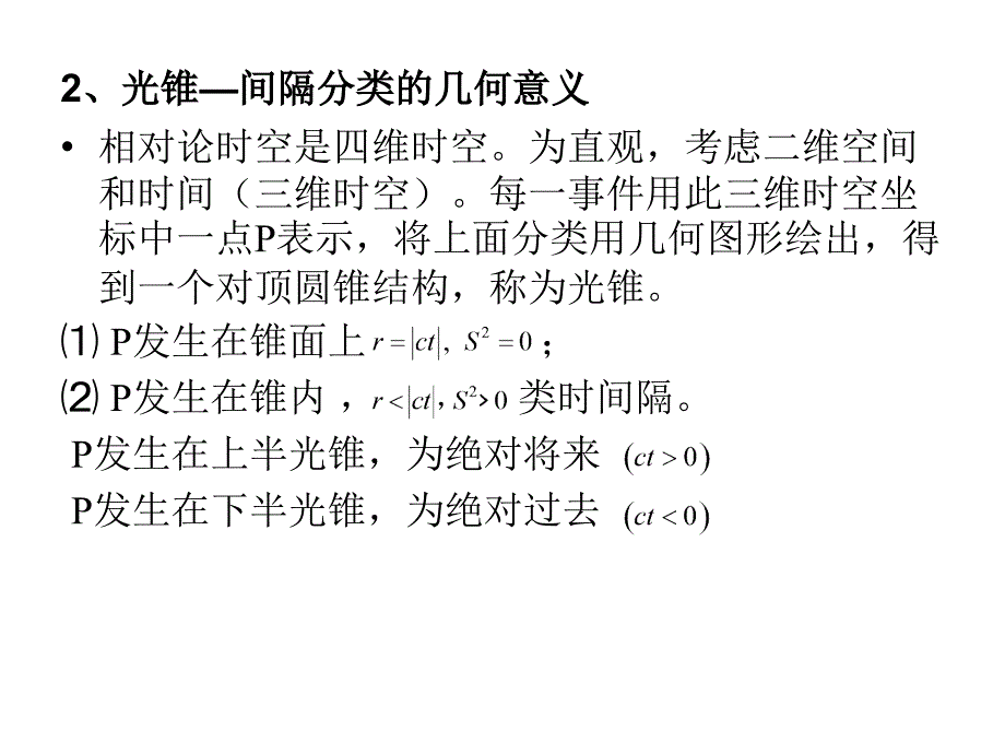 相对论13课件_第2页