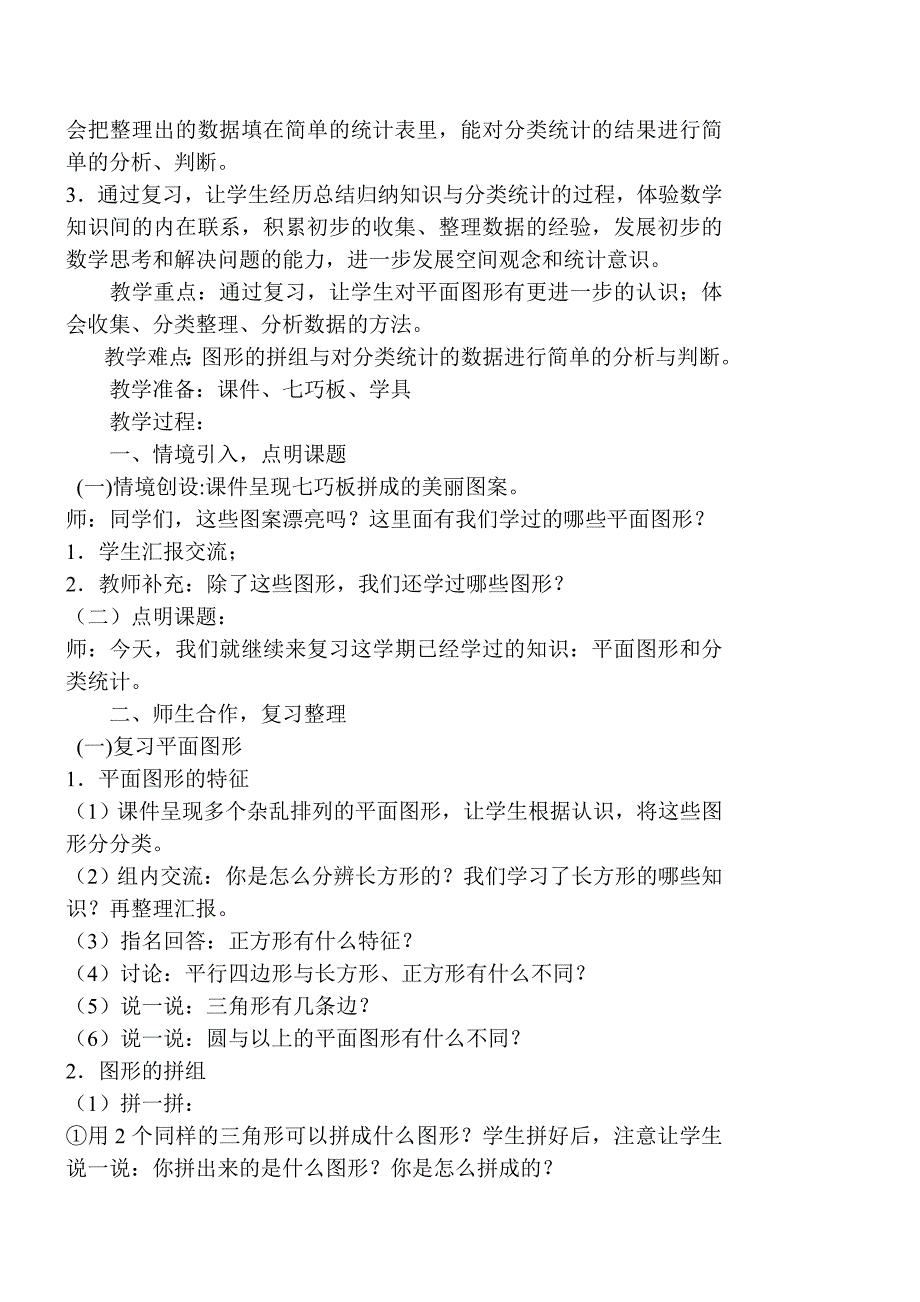 一年级下册总复习教学设计时剖析_第4页