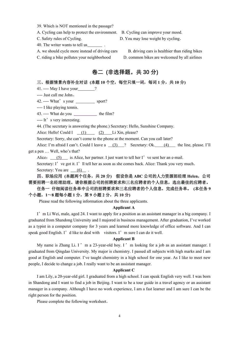 山东春季高考英语试题及答案word版_第4页