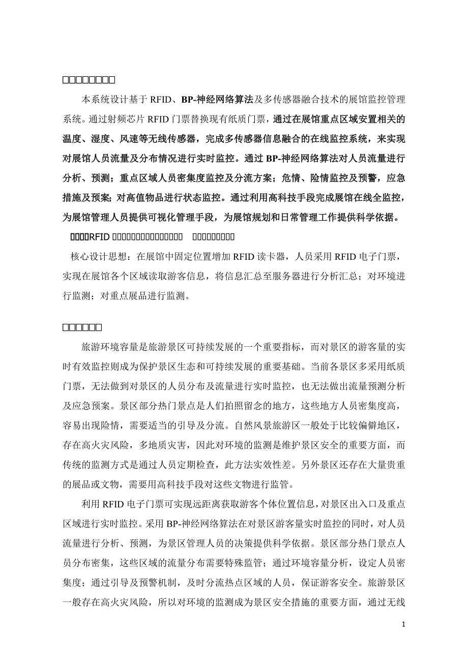 基于RFID及多传感器融合技术的展馆监控管理系统设计_第3页