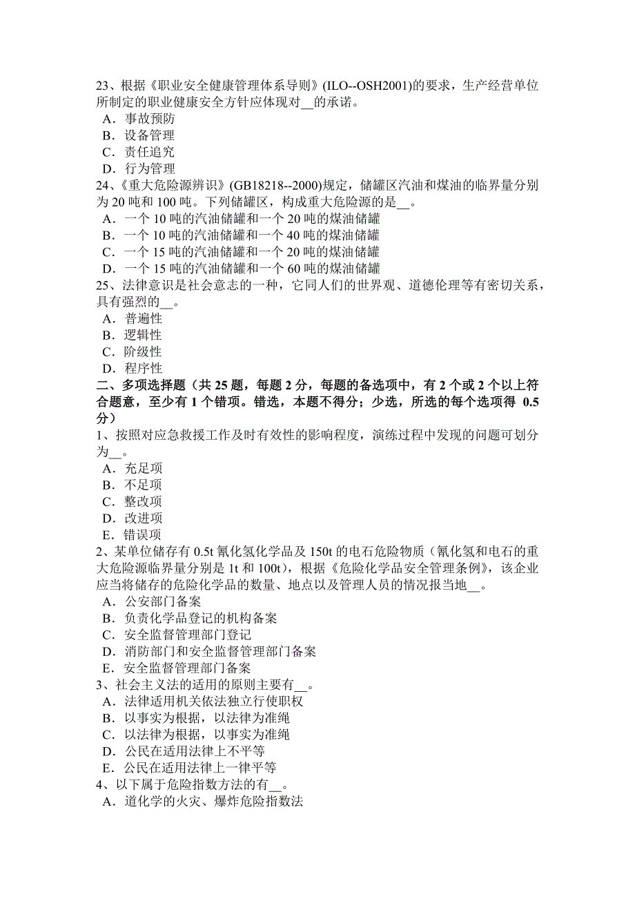 黑龙江2017年上半年安全工程师安全生产：建筑施工安全要求考试试卷_第4页