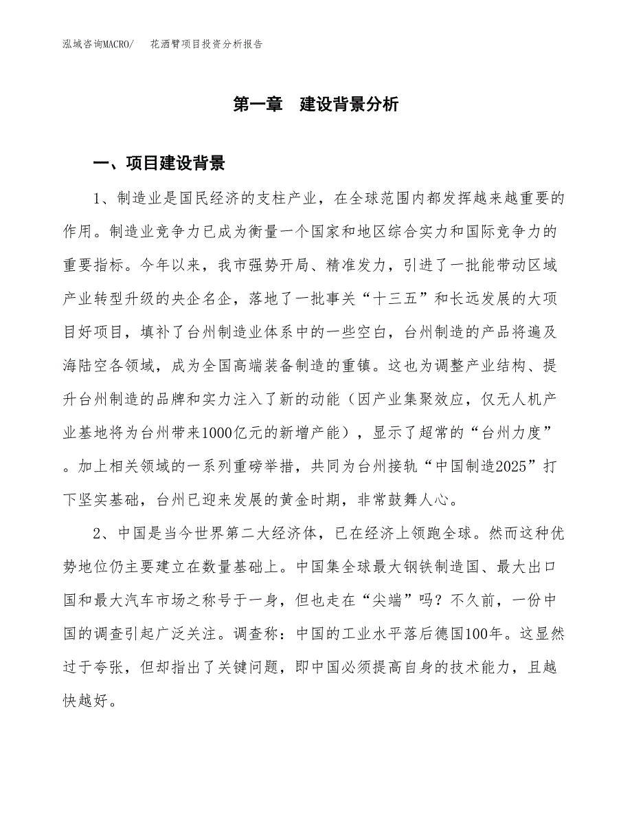 花洒臂项目投资分析报告(总投资22000万元)_第3页