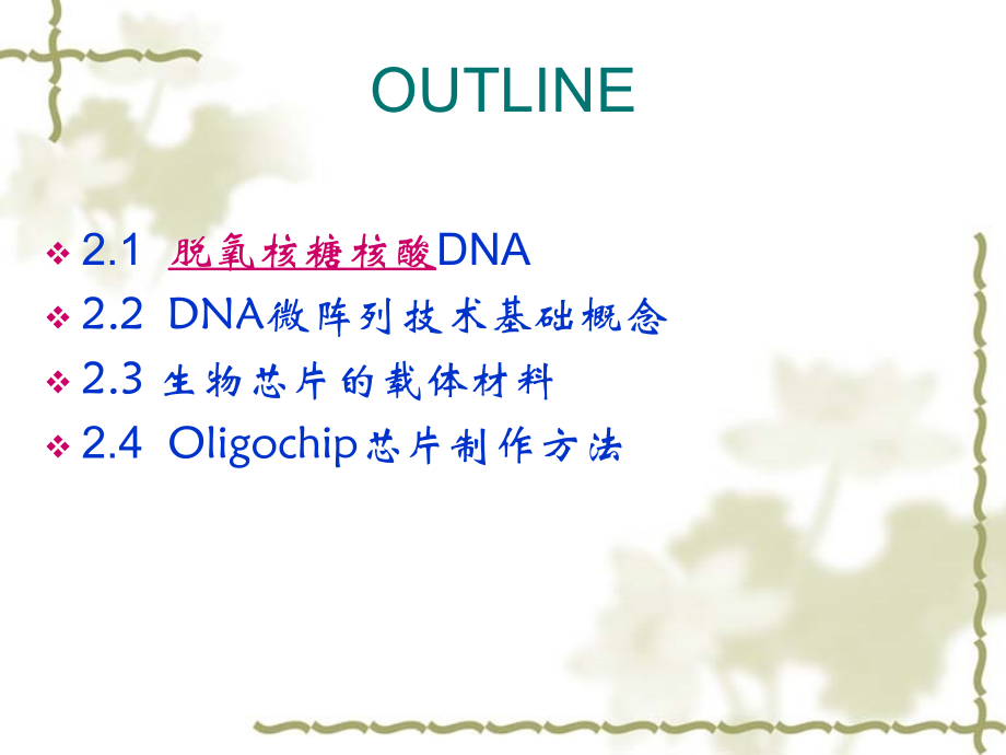 生物芯片技术第一章Microarray_第4页