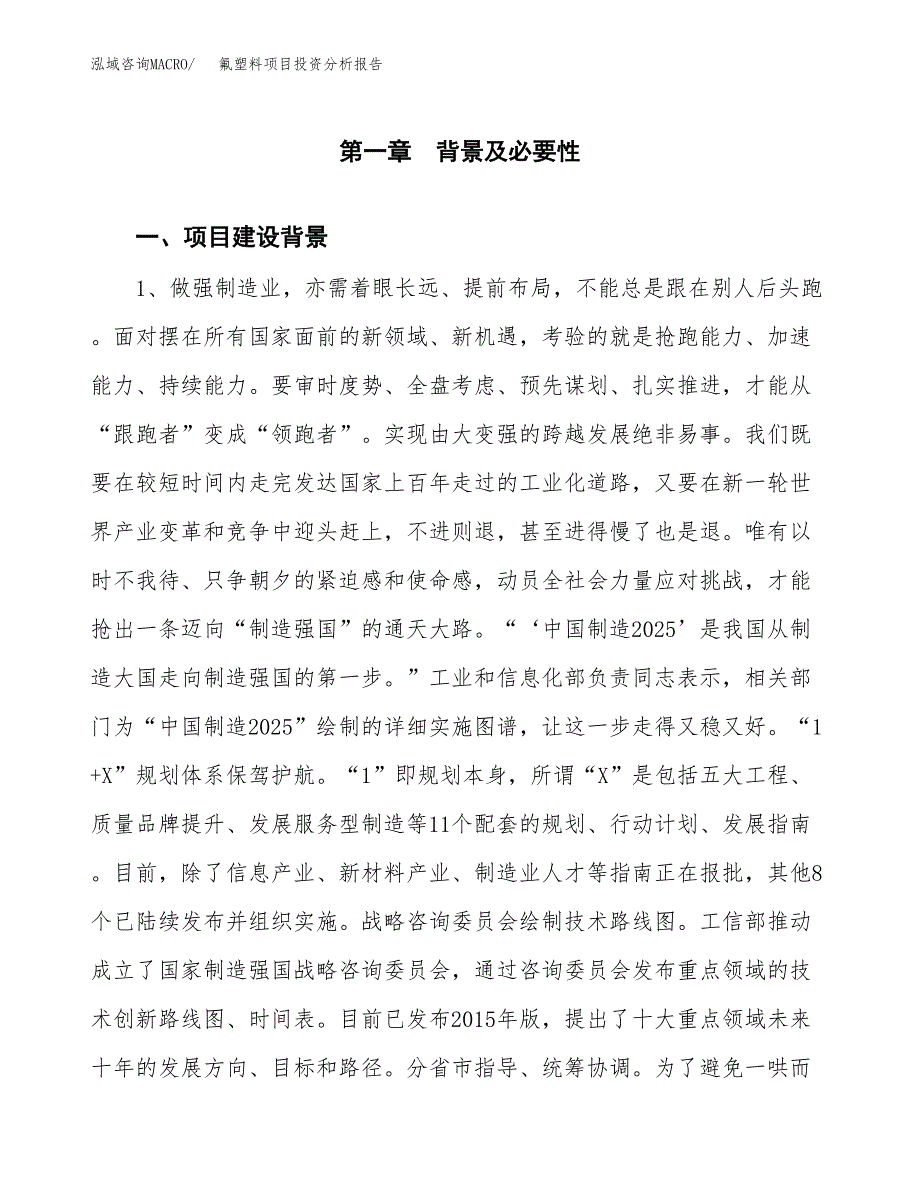 氟塑料项目投资分析报告(总投资2000万元)_第3页