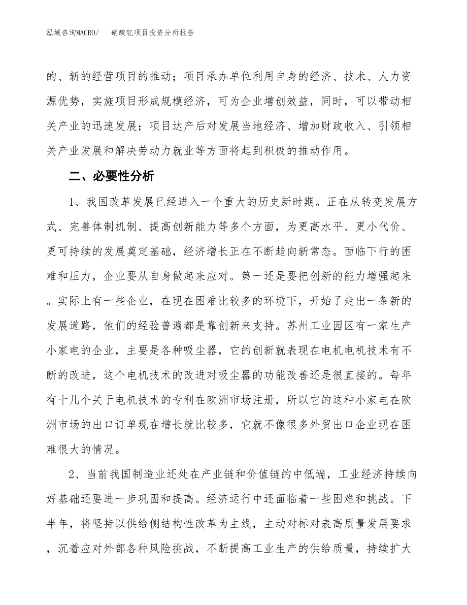 硝酸钇项目投资分析报告(总投资8000万元)_第4页