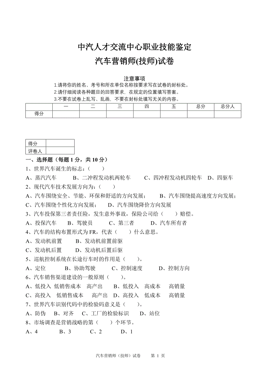 中汽人才交流中心职业技能鉴定_第1页